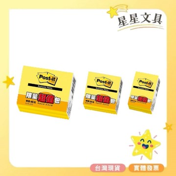✨超值包✨3M 便利貼 便條紙 小 中 大 E56N-2PK E54N-2PK E57N-2PK【星星文具】