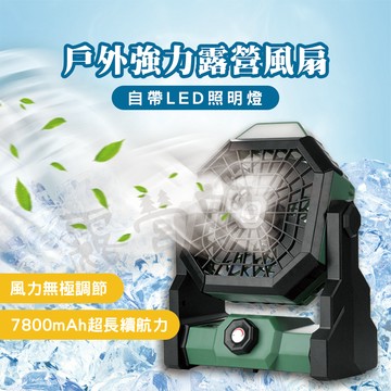 露營風扇 【隔日到 超長續航🏆  現賺10%蝦幣】風扇 充電式風扇 桌上型電風扇 充電風扇 強力風扇 無線風扇 戶外風扇