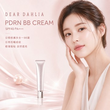 Dear Dahlia PDRN日間修護多合一BB霜 40ml【快速出貨】透亮妝感 輕薄服貼 妝前打底 膚色修飾 BB霜