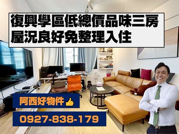 復興學區整新品味三房｜台南市仁德區太子路