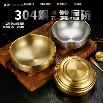 🔥臺灣出貨🔥304不銹鋼韓式冷麵碗雙層防燙拌飯碗宿捨好物商用家用朝鮮涼麵碗 沙拉碗 韓國碗不鏽鋼 蓋飯碗 耐熱碗 滷肉飯