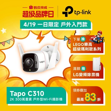 TP-Link Tapo C310 2K 300萬 WiFi監視器 戶外 夜視30M 居家安全 防水防塵(不含記憶卡)