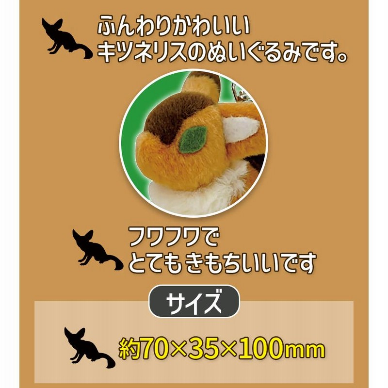 ジブリ ナウシカ ふんわりキーホルダー キツネリス 風の谷の