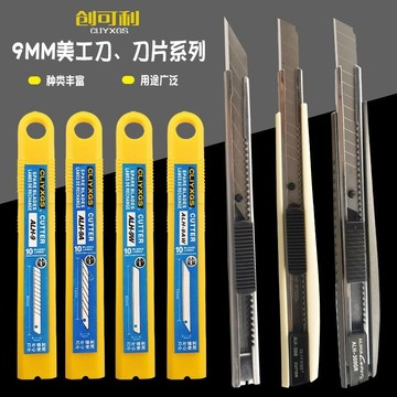 ✨ 華泰五金行✨滿99出貨 9MM小號美工刀30度無線可折斷尖刀片拆快遞裁紙開箱貼膜金屬刀架