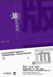 玩出絕妙好設計（3）：版面的準則[二手書_良好]