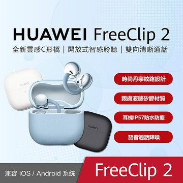 HUAWEI 華為 FreeClip 2 開放式耳夾藍牙耳機羽沙白
