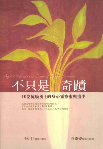 【電子書】不只是奇蹟