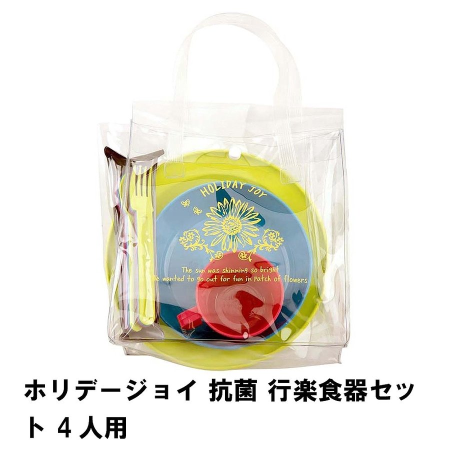 キャンプ 食器セット 4人用 行楽 セット 収納 バッグ付 アウトドア BBQ用 レジャー カラフル