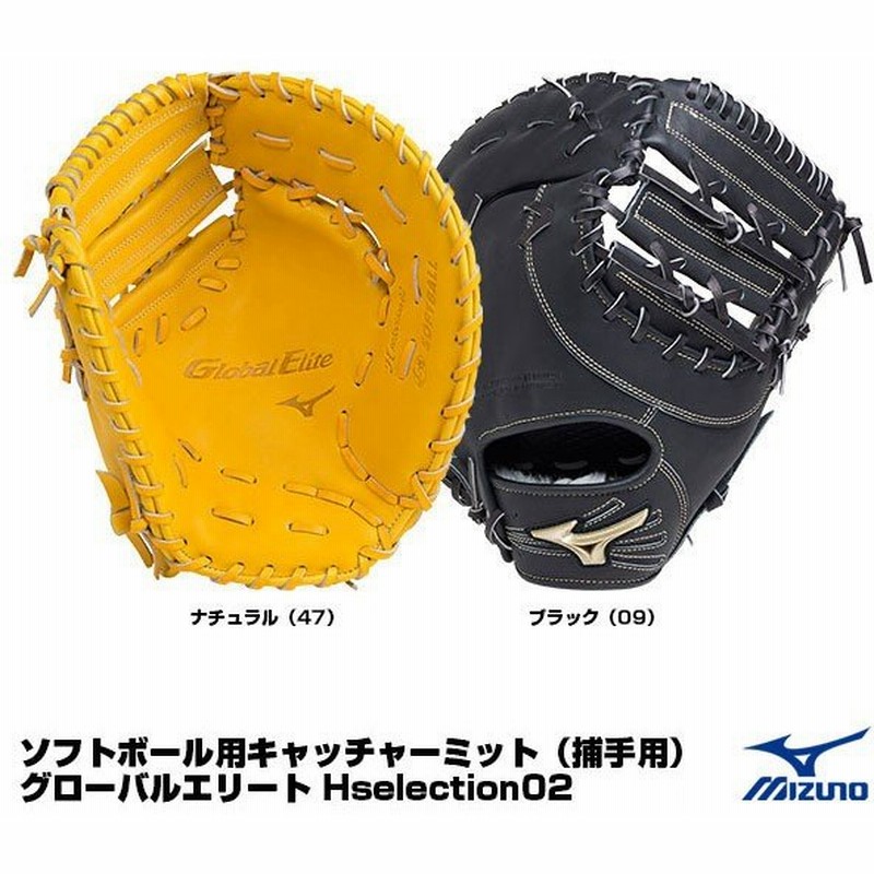 ミズノ Mizuno 1ajcs100 ソフトボール用キャッチャーミット 捕手用 グローバルエリート Hselection02 通販 Lineポイント最大0 5 Get Lineショッピング