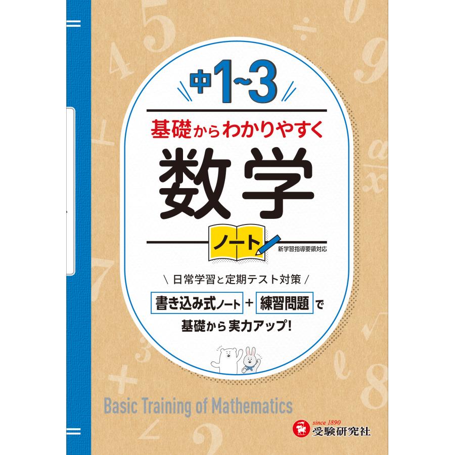 中1~3基礎からわかりやすく数学ノート