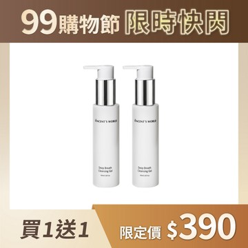 【99購物節🔥限時買一送一】 深呼吸洗卸凝露100ml(共2入) ｜洗臉卸妝一瓶搞定💦