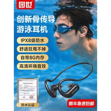 園世S710骨傳導游泳藍牙耳機專業防水下無線入耳式運動跑步掛耳式