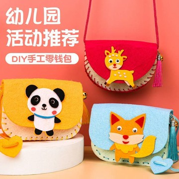 東利生活百貨 兒童 DIY 手工製作 動物零錢包 不織布 包包 幼兒園 不織布 材料 女孩 益智 玩具