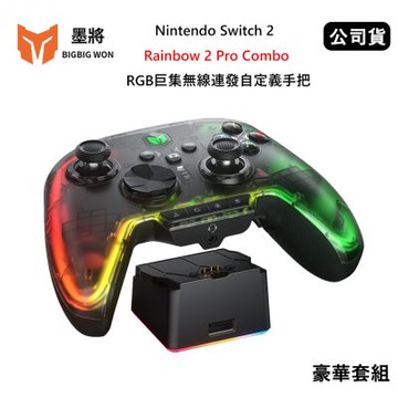 墨將 Nintendo Switch 2 Rainbow 2 Pro Combo RGB巨集無線連發自定義手把 (公司貨-豪華套組)