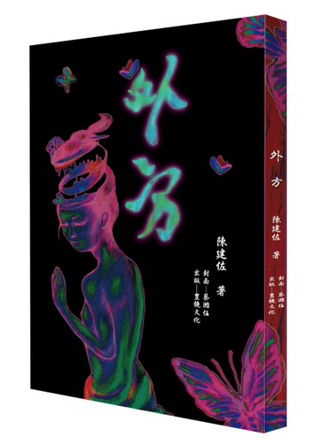 外方