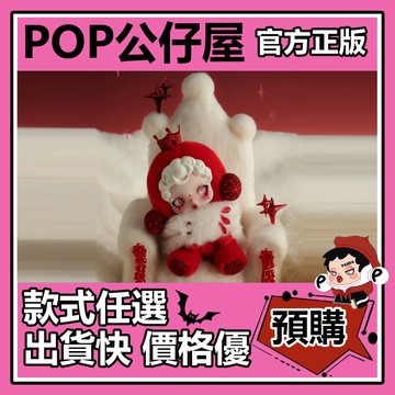 POP【全新🔥正版】SKULLPANDA 冬日樂章 系列 毛絨 盲盒 盲抽 隱藏款 心願交響 泡泡瑪特 盒玩 公仔 中盒