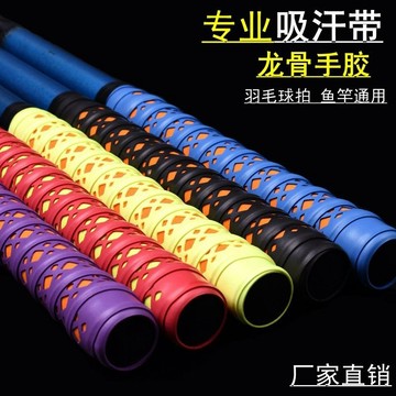 ⚡桃園貨 羽球握把布 網球握把布 yy 握把布 握把布 毛巾握把布 球拍握把布 廣羽鏤空龍骨手膠羽毛球拍手柄吸汗帶 釣魚