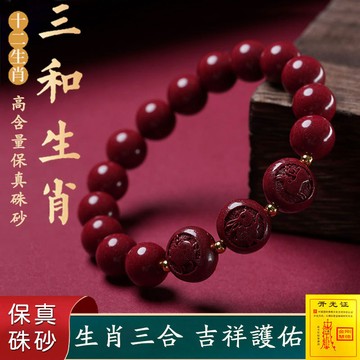 臺灣出貨 原礦硃砂手鍊 鼠牛虎兔龍蛇馬羊猴雞狗豬三合生肖手鍊 高含量朱砂紫金砂手鍊 本命年轉運開運防小人手鍊（已開光）