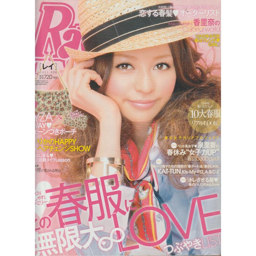 Ray　2011年4月号　レイ　雑誌