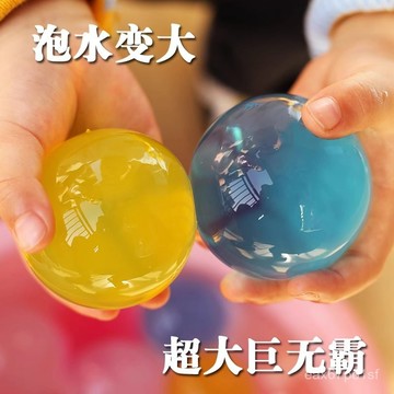 臺灣有賣🔥【3天內熱銷3333件】水寶寶霸王珠海綿寶寶泡大珠珠光水晶變大巨無霸吸水珠水培植物 9O7J