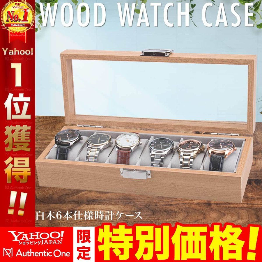 腕時計収納ケース 腕時計収納ボックス コレクションケース ６本 高級時計 時計ケース アクセサリー ウォッチ 男女兼用 高級木製 ディスプレイ オシャレ  通販 LINEポイント最大0.5%GET | LINEショッピング