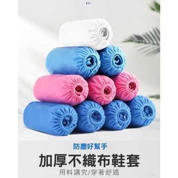 加厚款 拋棄式鞋套  不織布 腳套 一次性鞋套 防塵 施工 免洗鞋套 一次性防護 無塵室 【可開統編發票】