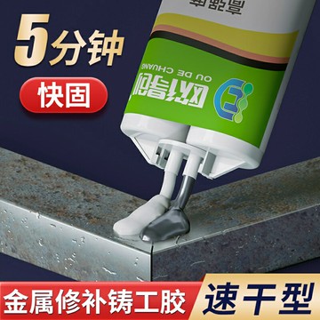 免運 AB膠 強力膠 金屬膠 強力膠 強力快干鑄工膠耐高溫焊接防水金屬專用速干修補電焊油箱水箱管道 特貨公司貨 可開發票