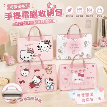 【滿額免運✨】kt筆電收納包 手提電腦收納包 HelloKitty手提電腦包 女適用聯想拯救者華爲華碩戴爾 電腦收納袋