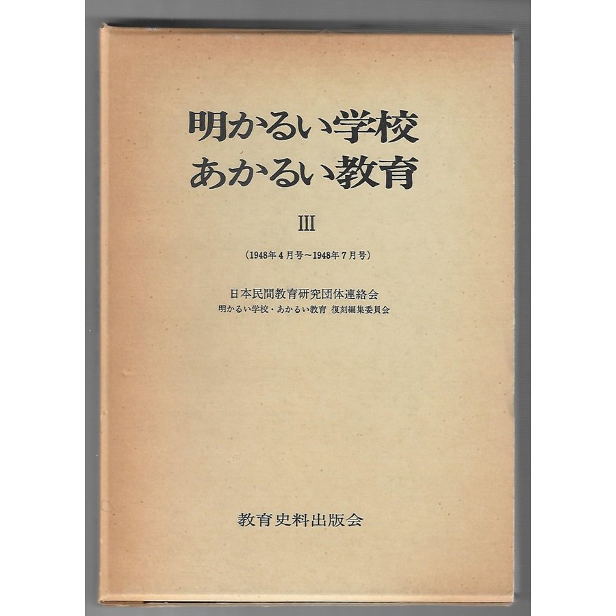 明かるい学校あかるい教育3