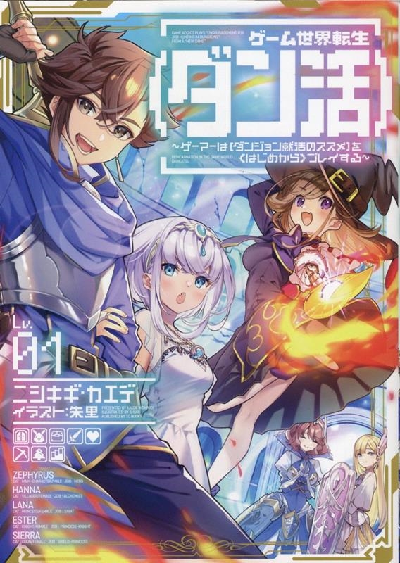 全巻初版「ゲーム世界転生〈ダン活〉　 1〜11巻」ニシキギ・カエデ 91efZ9aAlkL.jpg