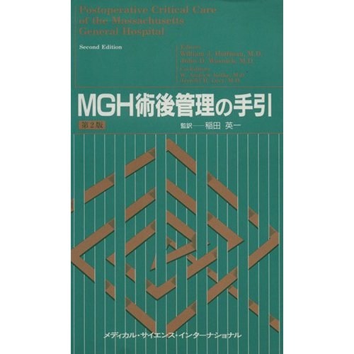 ＭＧＨ術語管理の手引き　第２版／ＷｉｌｌｉａｍＪ(著者),稲田英一(著者)