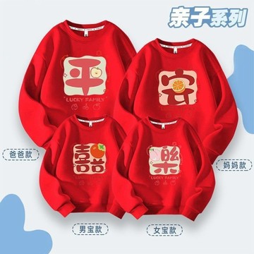 台灣现貨 秋冬親子裝 冬天親子服長袖衛衣 新年親子裝 過年衣服 刷毛大學T 家庭裝 家庭服 全家服 母女裝 過年情侶衛衣