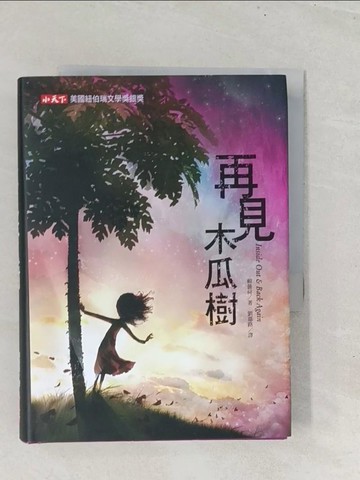 【書寶二手書T1／翻譯小說_S8K】再見木瓜樹_賴曇荷