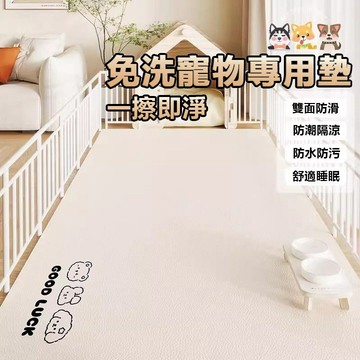 【附發票】24H新品上市 寵物地墊 寵物防尿墊 寵物防水地墊 寵物墊 寵物地毯 狗狗地毯 寵物睡墊 寵物止滑墊 支持定製