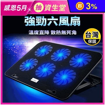 強勁升級 降溫筆電散熱器/散熱支架 保固三個月 二款可選