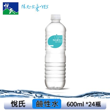 悅氏 light鹼性水600mlx24瓶(箱購)