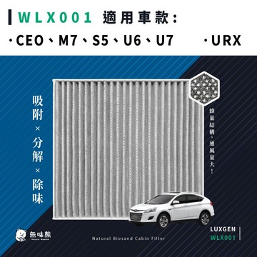 ✨熱門款搶先預購✨無味熊｜汽車冷氣濾網 納智捷 - CEO、M7、S5、U6、U7、URX