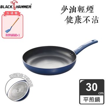 【BLACK HAMMER】閃耀藍璀璨不沾平煎鍋30cm