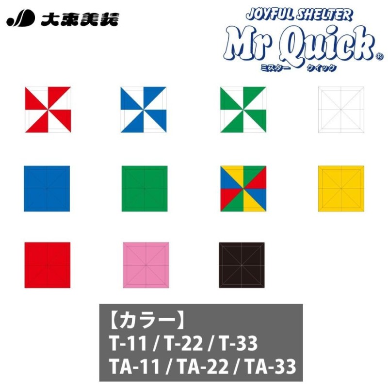 ミスタークイック用 横幕（三方幕） T-22/TA-22用 縦H：210cm 横W