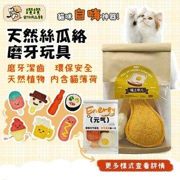 貓咪磨牙玩具 絲瓜絡潔牙棒 木天蓼逗貓棒 絲瓜絡 棒棒糖造型 潔牙舒壓 玩具點心 貓咪磨牙 貓磨牙