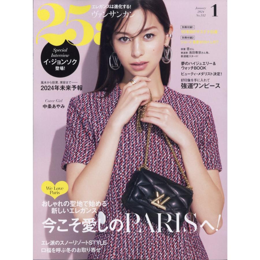 25ans 2024年 01月号