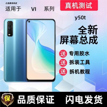 適用vivoY50屏幕總成帶框y70s觸摸屏y50t顯示屏y70t手機內外屏幕