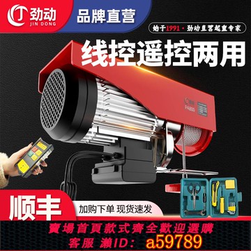 【全網低價 可打統編】微型電動葫蘆220V家用小型起重吊機1T0.5噸卷揚提升機裝修升降機