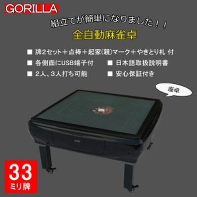 日本語説明書つき、UVC紫外線機能内蔵 全自動麻雀卓 Gorilla