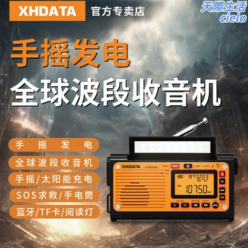 【戰備應急】D608WB收音機 手搖發電收音機 太陽能收音機 應急收音機 戶外收音機 多功能手電筒 防水防摔 充電寶功能 戶外露營防災必備
