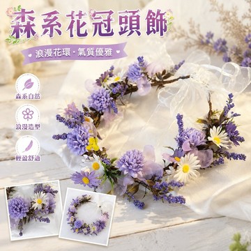 11.18花冠頭飾 新娘頭飾 髮圈花環 花冠頭冠 灰原哀cos服花冠紫色花環森系花環頭飾兒童