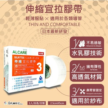 3M™宜拉膠帶（未滅菌）1吋及0.5吋  /  愛樂康醫用黏性膠帶(未滅菌) 伸縮宜拉膠帶 低敏絲柔膠帶 / 傳舒膠帶