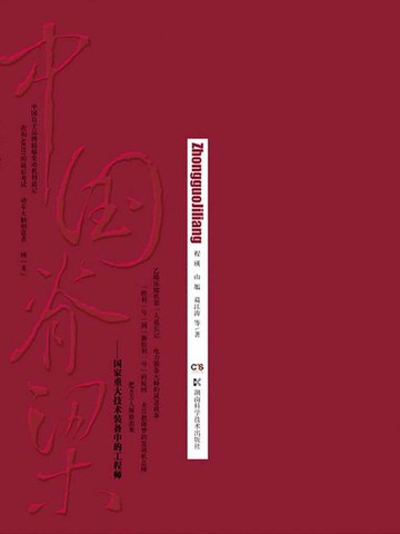 【電子書】中国脊梁