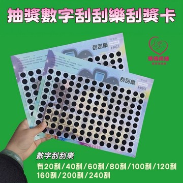 晴晴媽咪❤刮刮卡 刮刮樂 DIY刮刮卡 獎勵卡 厚紙不透光 娃娃機刮刮樂 自製刮刮卡 抽獎刮刮卡 尾牙多孔刮刮卡廠家批發