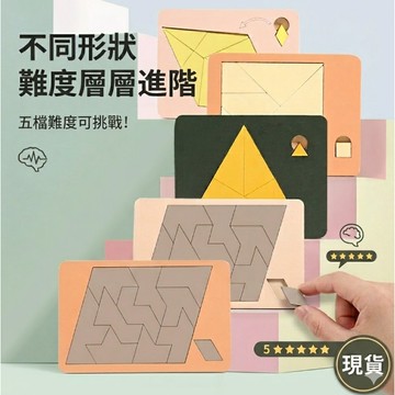 現貨《兒童玩具 C5B】木質無中生有拼圖 ♥ 燒腦解壓挑戰  多一片不可能拼板 益智解壓玩具 邏輯思維 訓練 桌遊